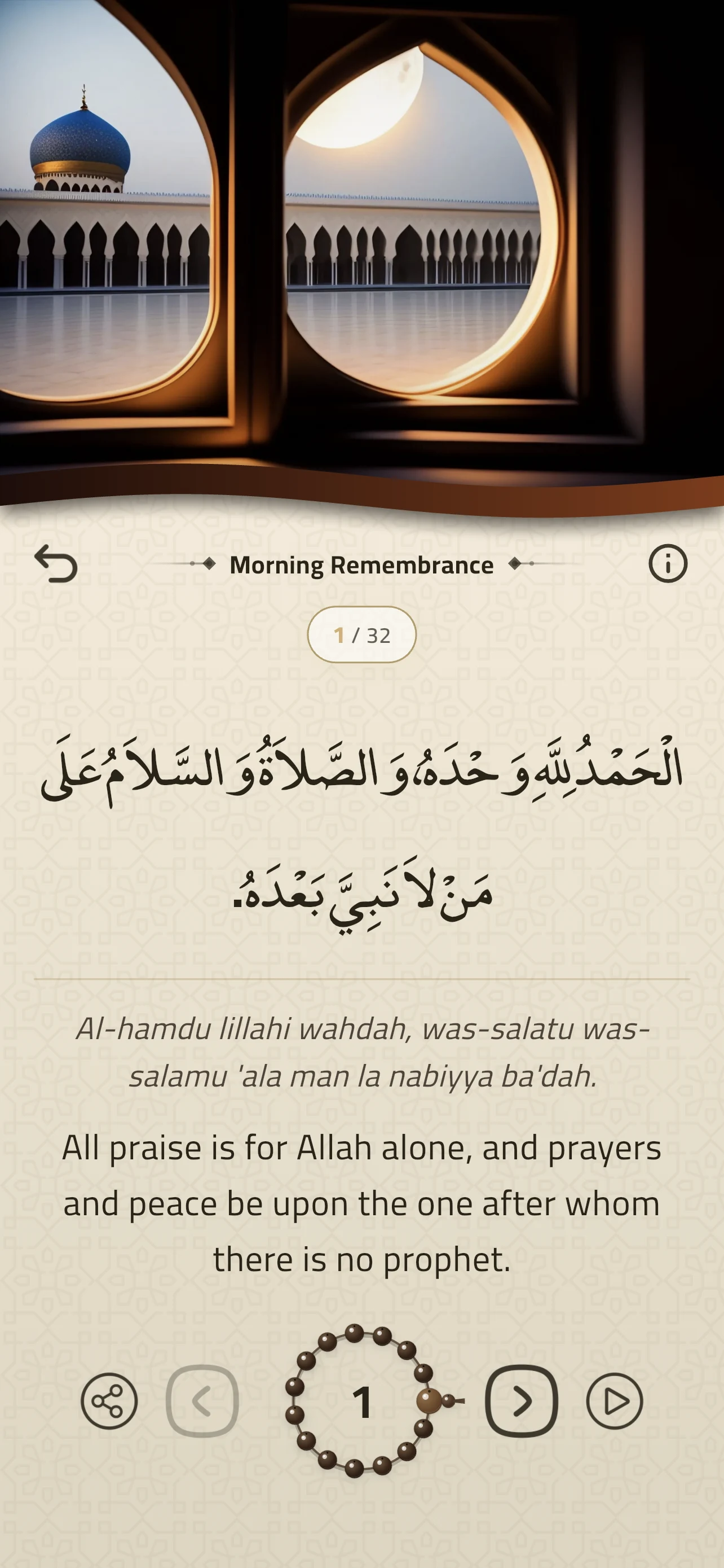 Adhkar - Morning & Evening screenshot